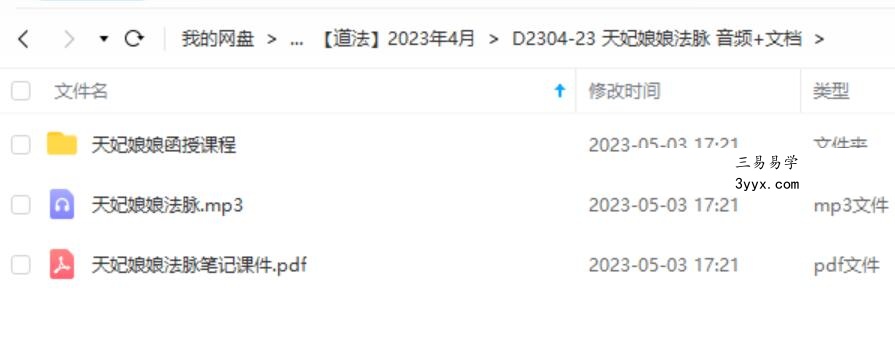 天妃娘娘法脉 音频+文档 资料图片