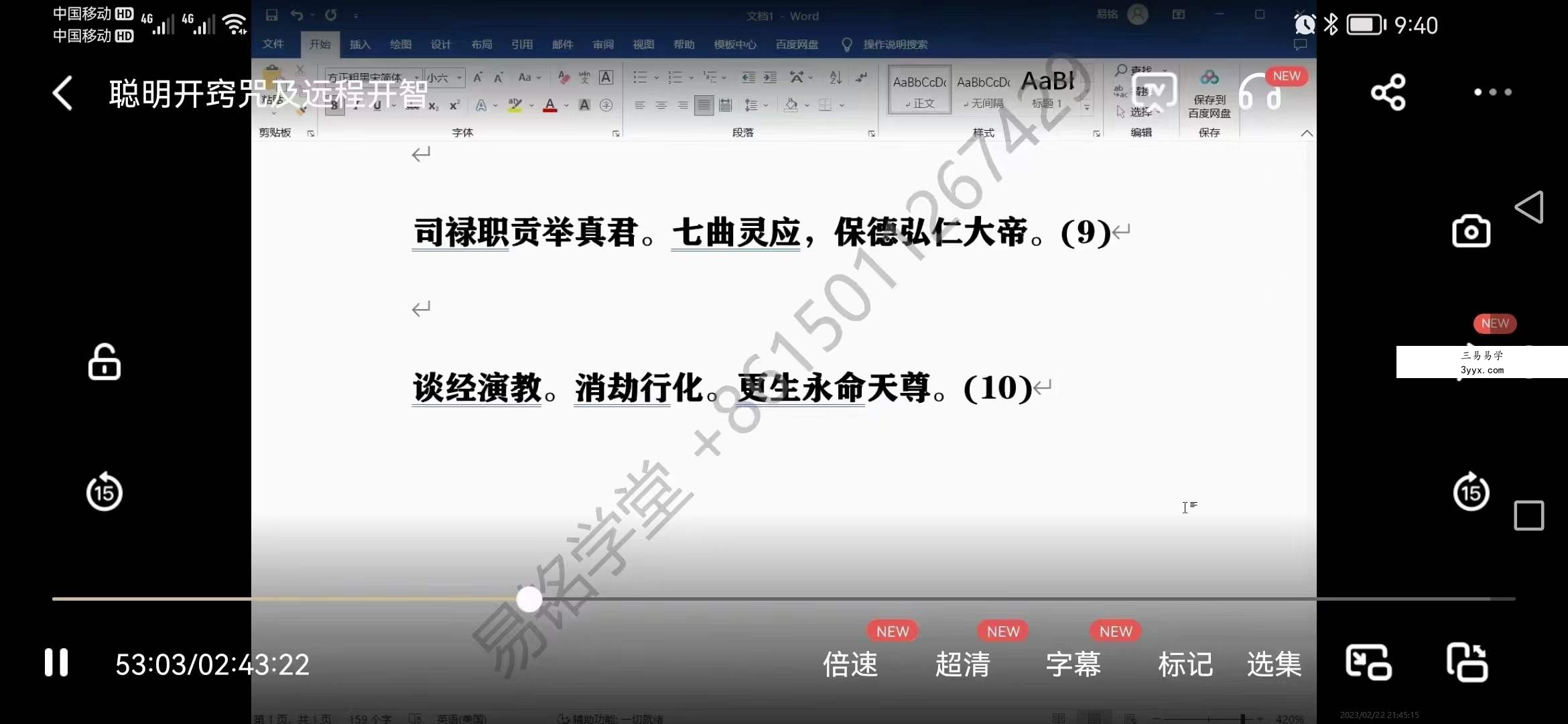 刘易铭聪明咒及远程开智 视频+文档 资料图片