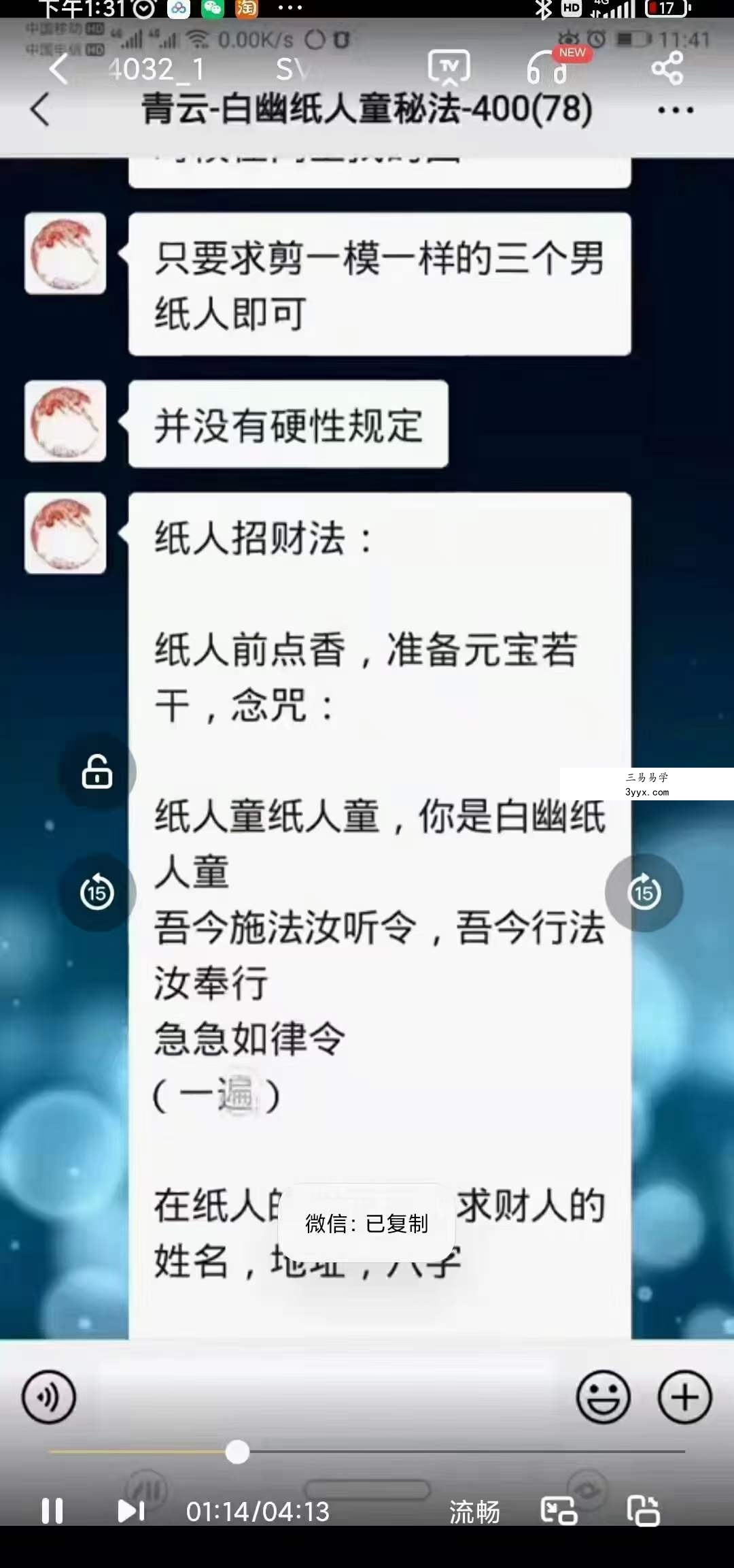 青云 白幽纸人童秘法 资料图片