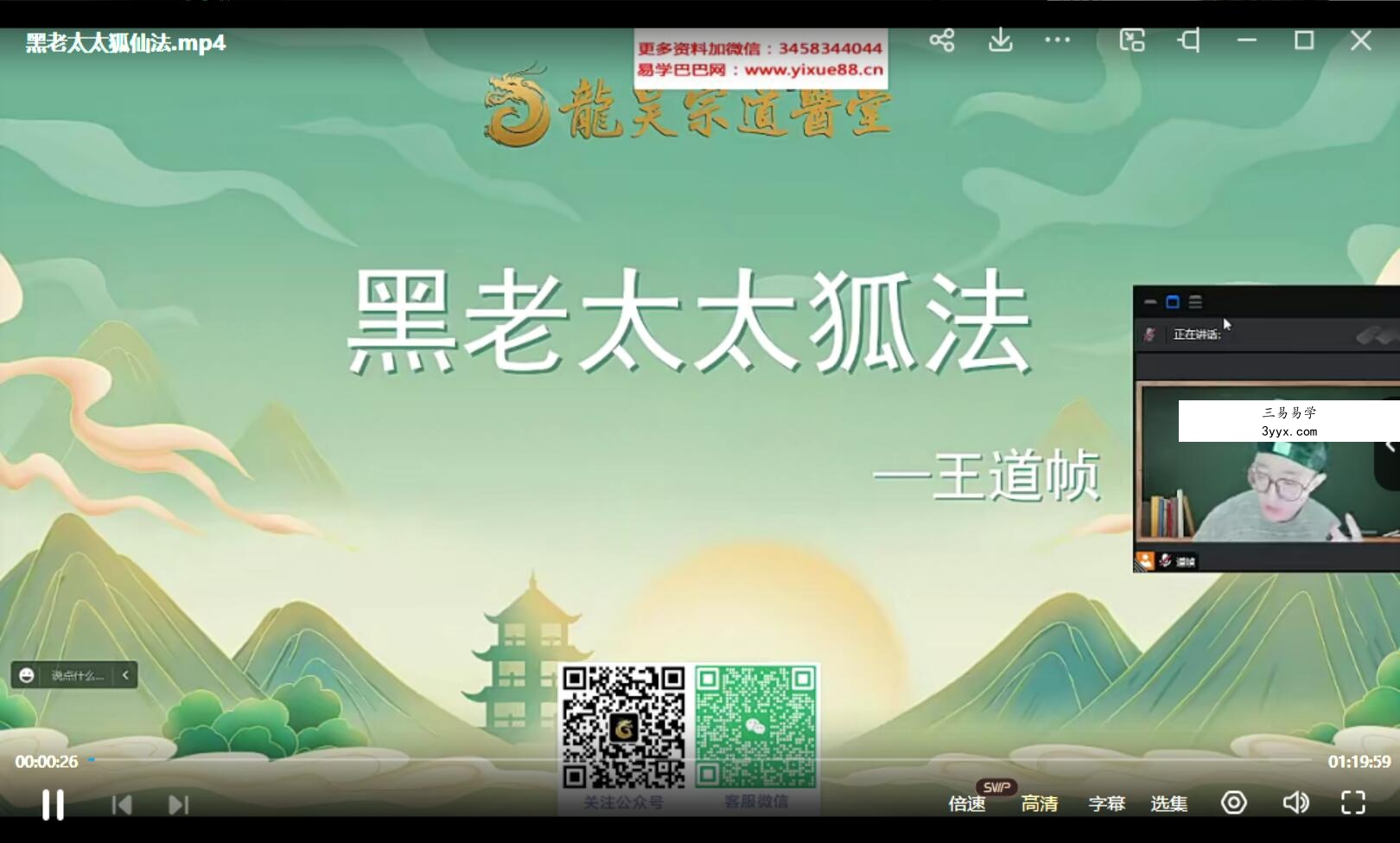 2023龍昊宗道医堂王道帧黑老太太狐仙法 资料图片