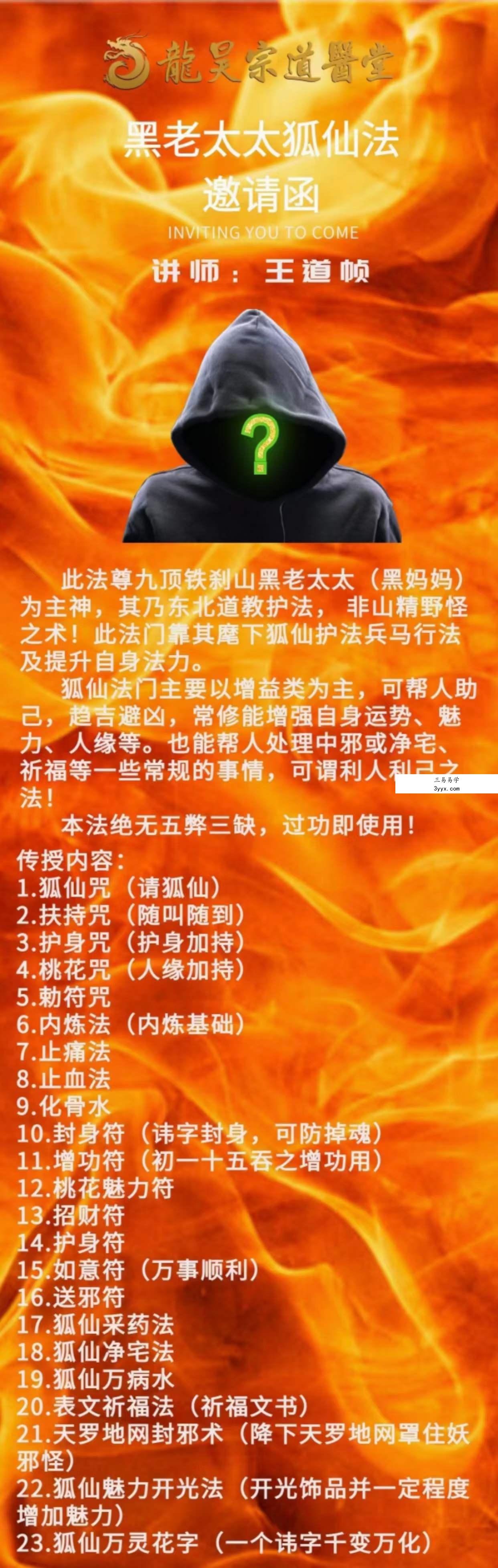 2023龍昊宗道医堂王道帧黑老太太狐仙法 资料图片