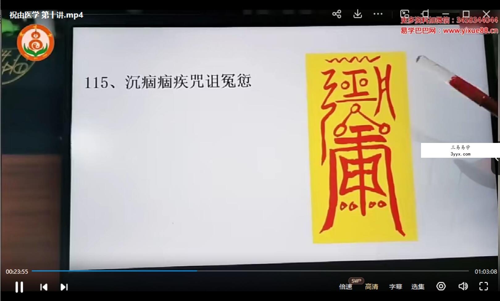 蔡卓鄣 宏世堂祝由医学 资料图片