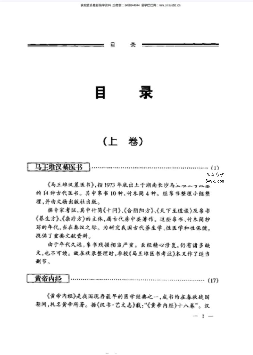中国古代房中养生秘笈(全三卷) 资料图片