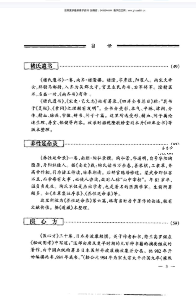 中国古代房中养生秘笈(全三卷) 资料图片
