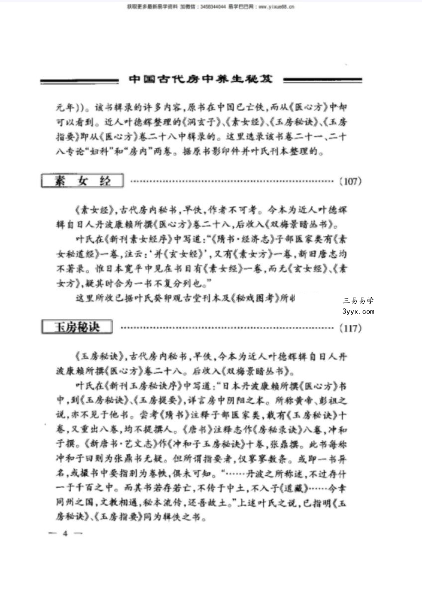 中国古代房中养生秘笈(全三卷) 资料图片