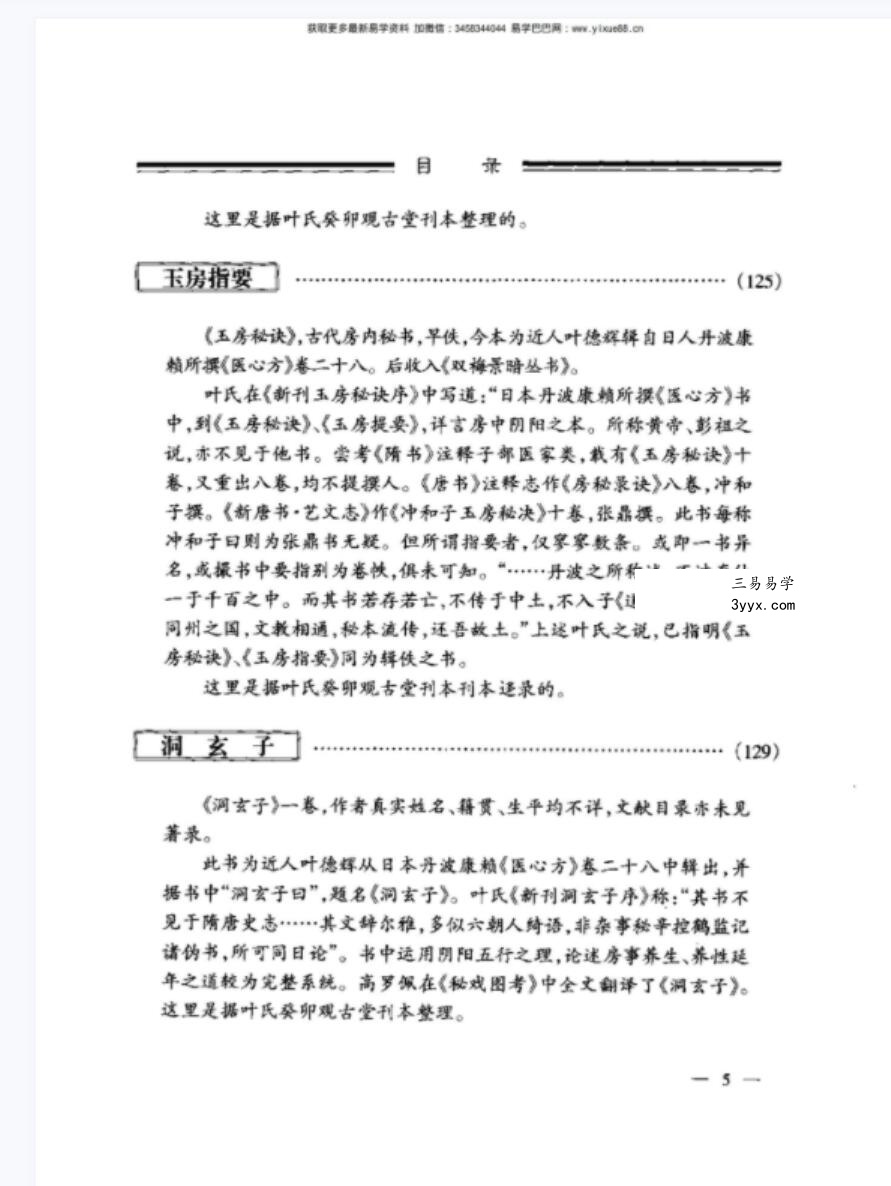 中国古代房中养生秘笈(全三卷) 资料图片