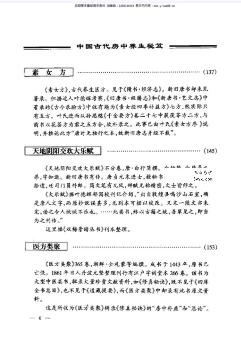 中国古代房中养生秘笈(全三卷) 资料图片