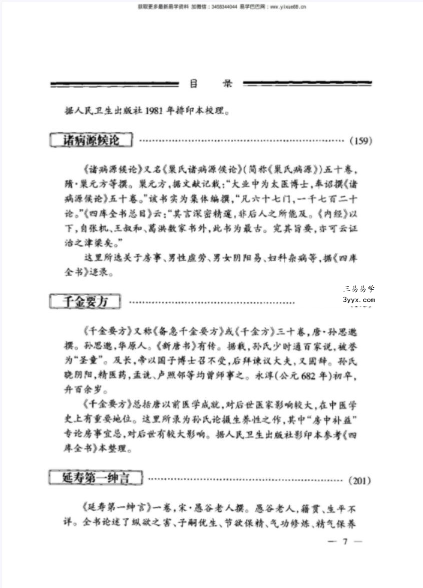 中国古代房中养生秘笈(全三卷) 资料图片