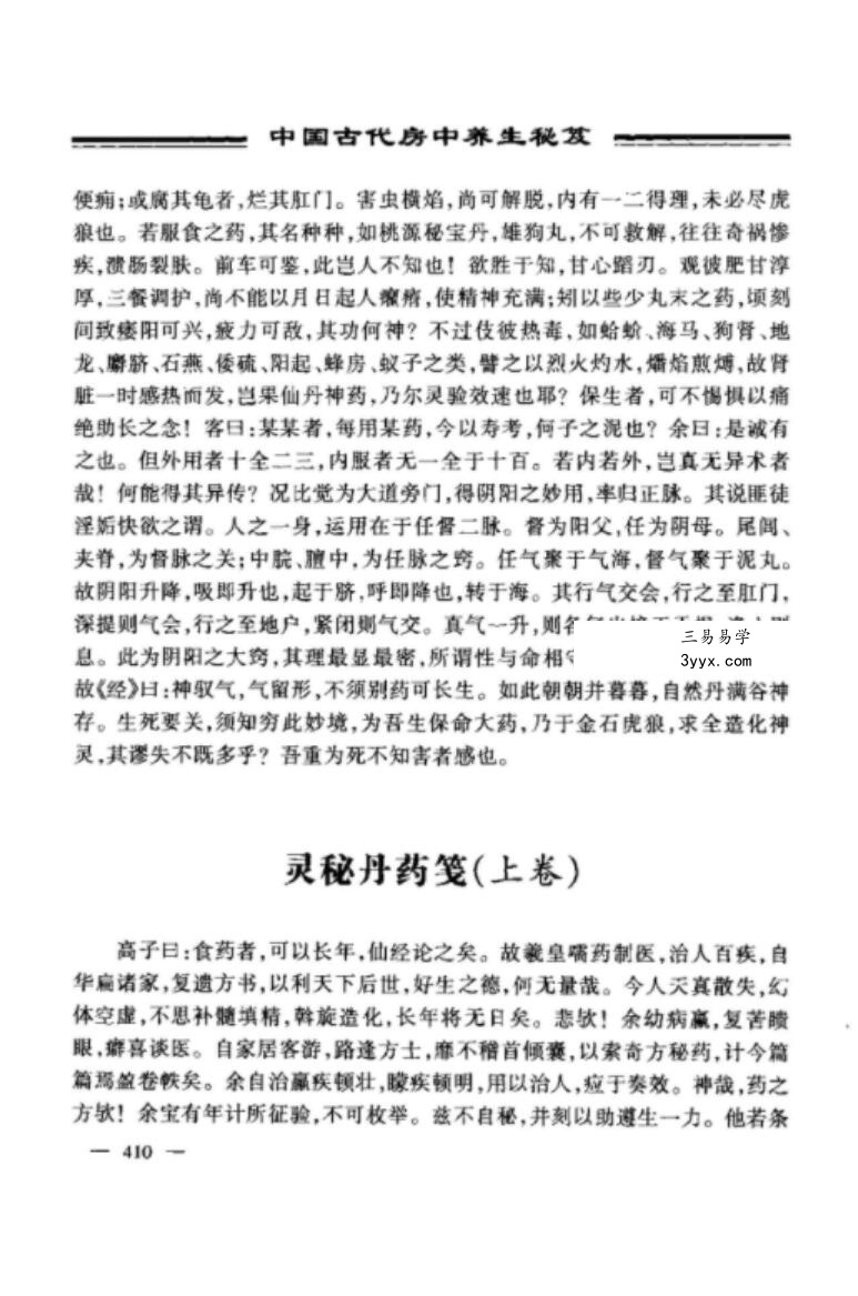 中国古代房中养生秘笈(全三卷) 资料图片