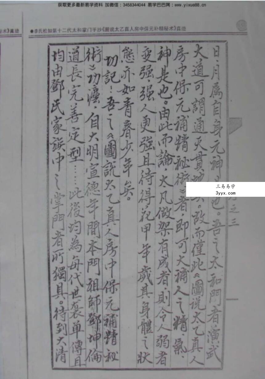 范克平-图说太乙真人房中保元补精秘术.pdf 教材和教学视频资源 资料图片