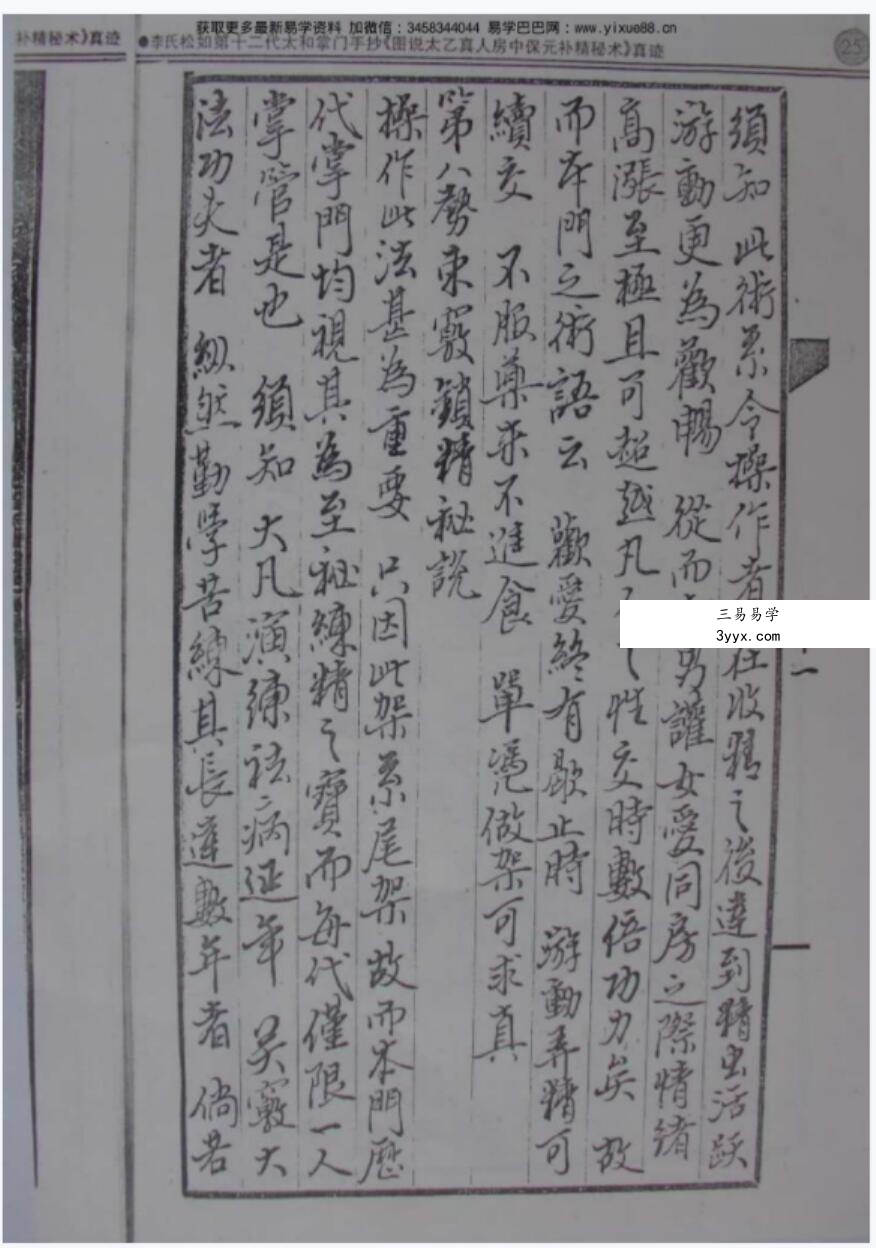 范克平-图说太乙真人房中保元补精秘术.pdf 教材和教学视频资源 资料图片