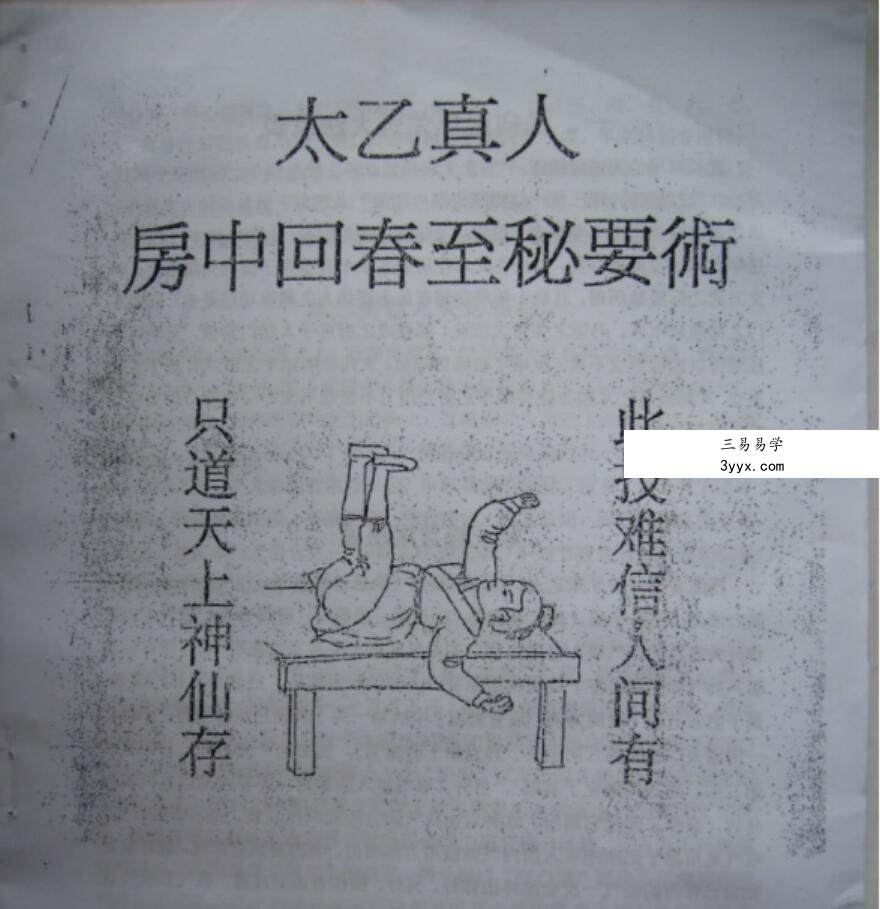 太乙真人房中回春至秘要术.pdf 王明奎函授教程 教学视频资源 资料图片