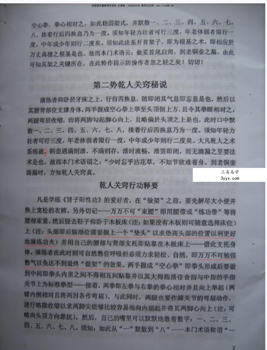 太乙真人房中回春至秘要术.pdf 王明奎函授教程 教学视频资源 资料图片