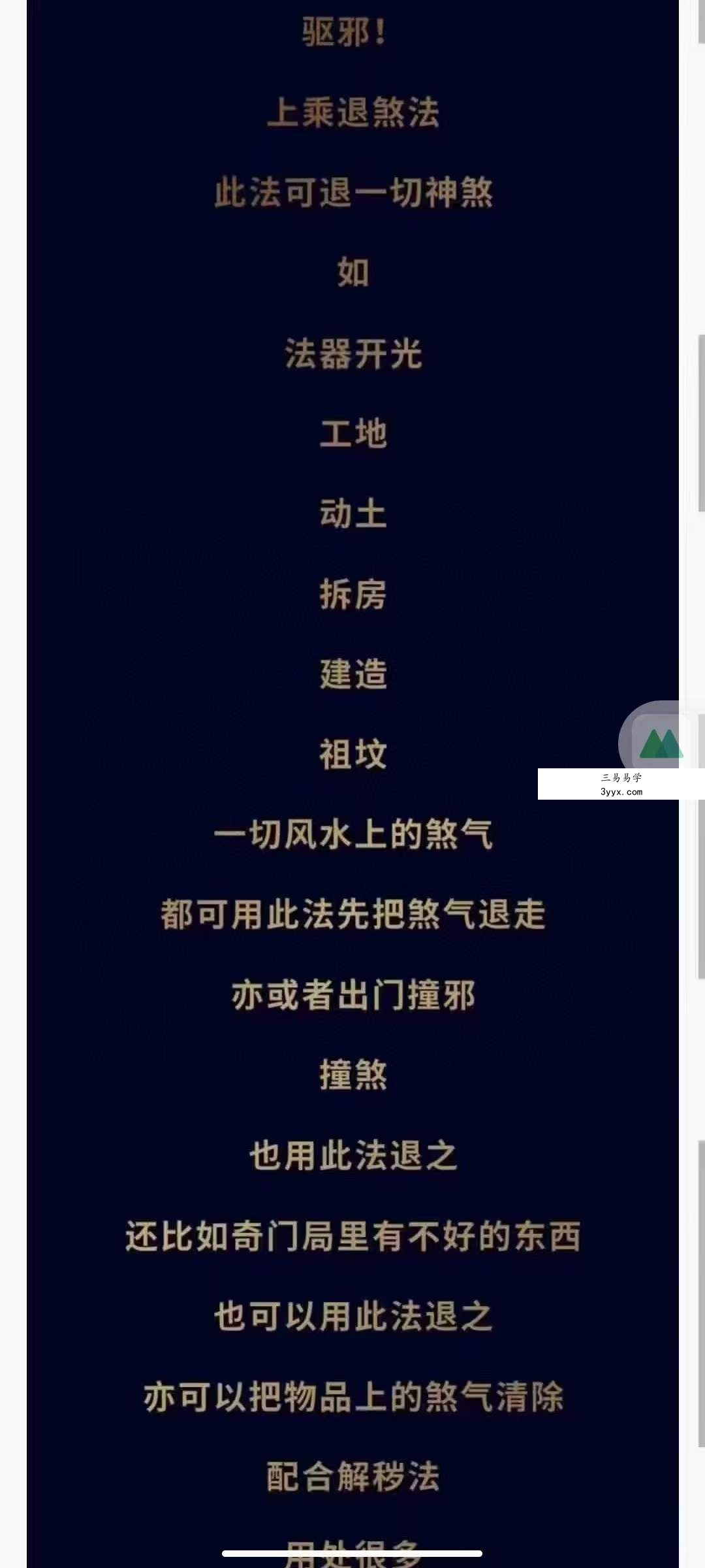 赤云子 茅山仙踪 解秽退煞法 资料图片