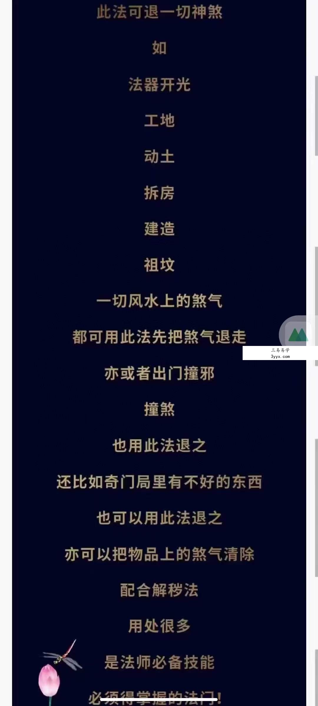 赤云子 茅山仙踪 解秽退煞法 资料图片