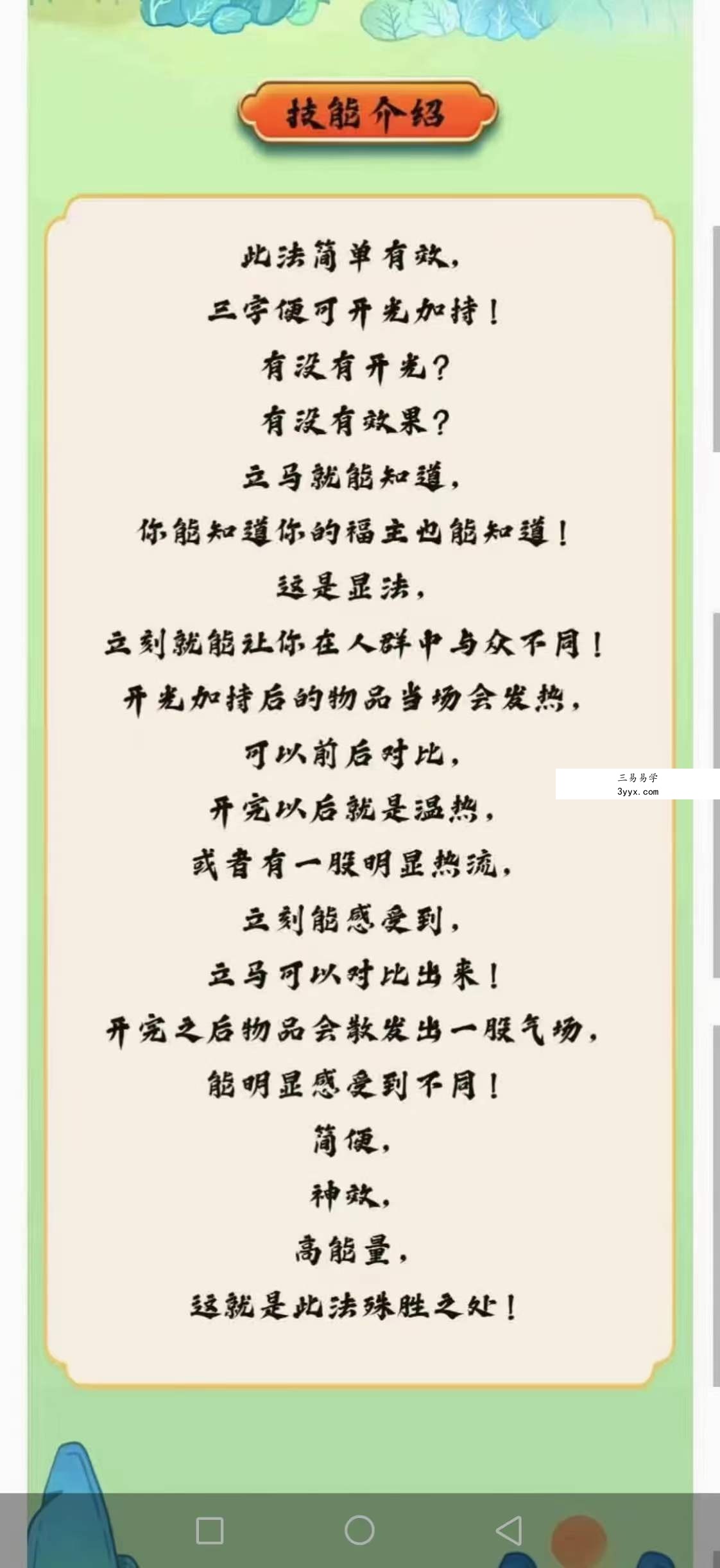 赤云子 茅山仙踪上乘万用开光加持法 资料图片
