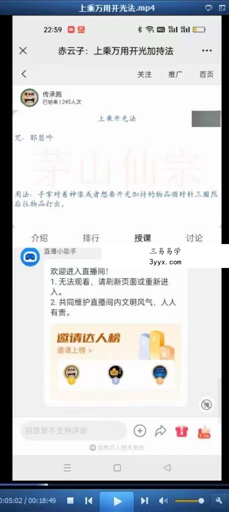 赤云子 茅山仙踪上乘万用开光加持法 资料图片