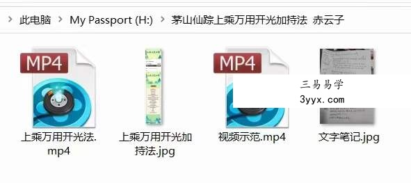 赤云子 茅山仙踪上乘万用开光加持法 资料图片