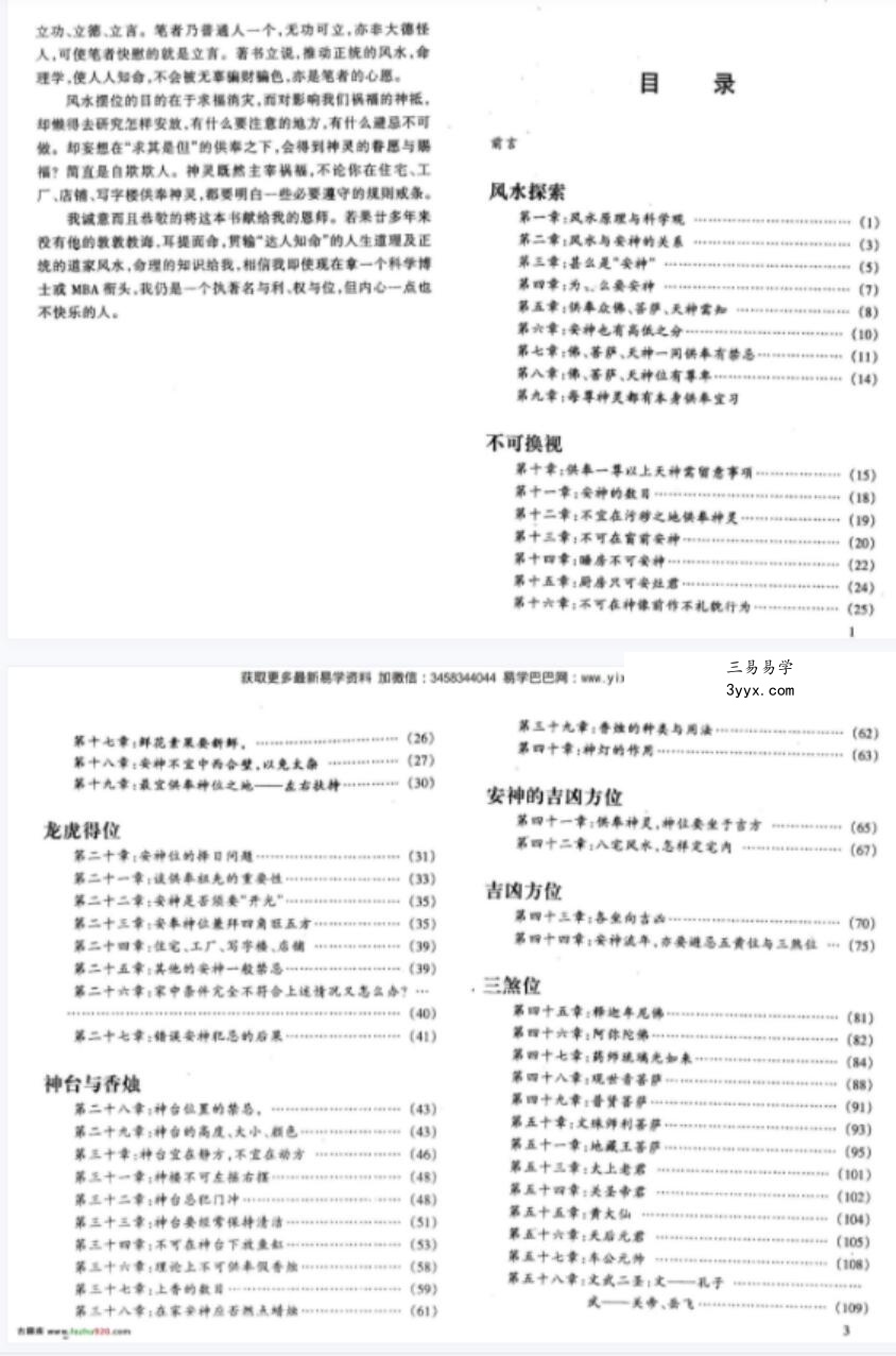 宋韶光神位供奉与运势 资料图片