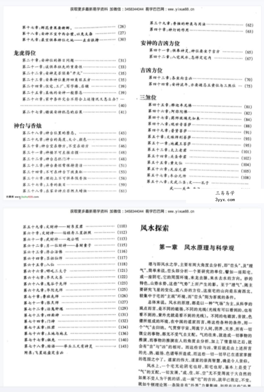 宋韶光神位供奉与运势 资料图片