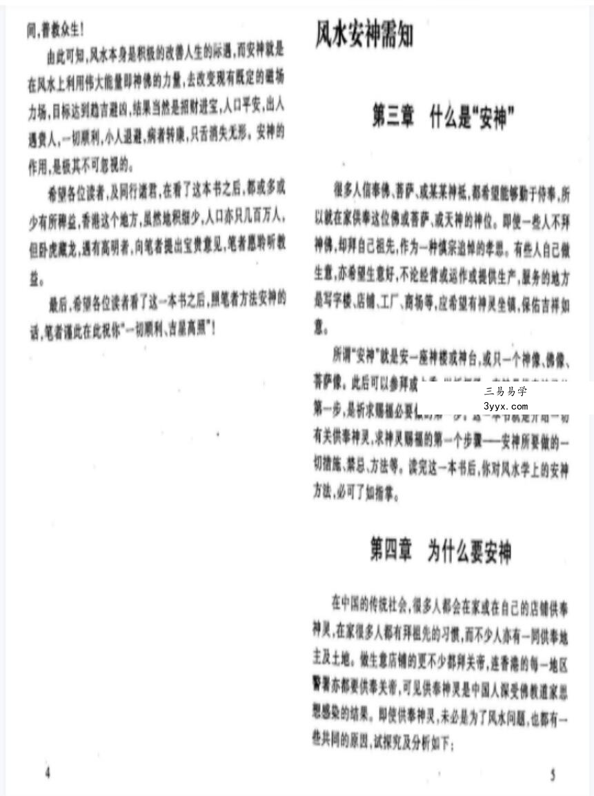 宋韶光神位供奉与运势 资料图片