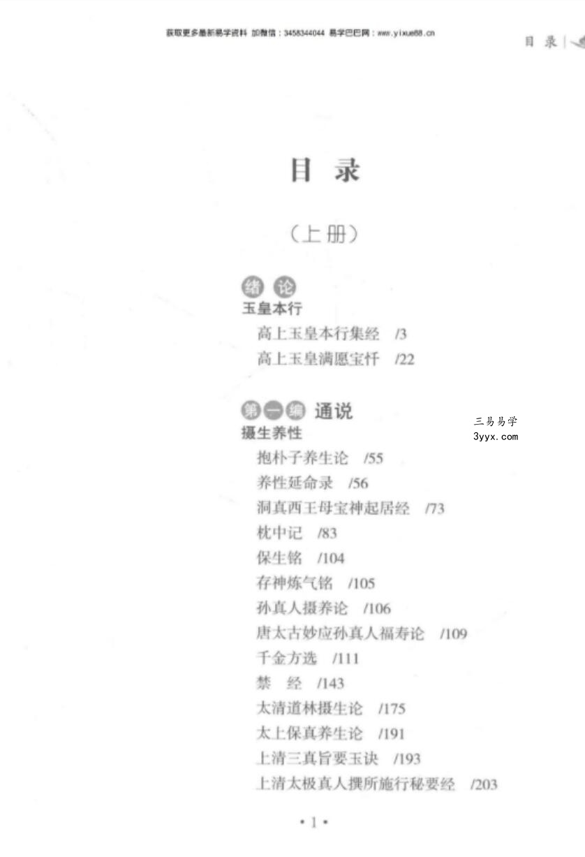郑圆明《上药真决》 资料图片