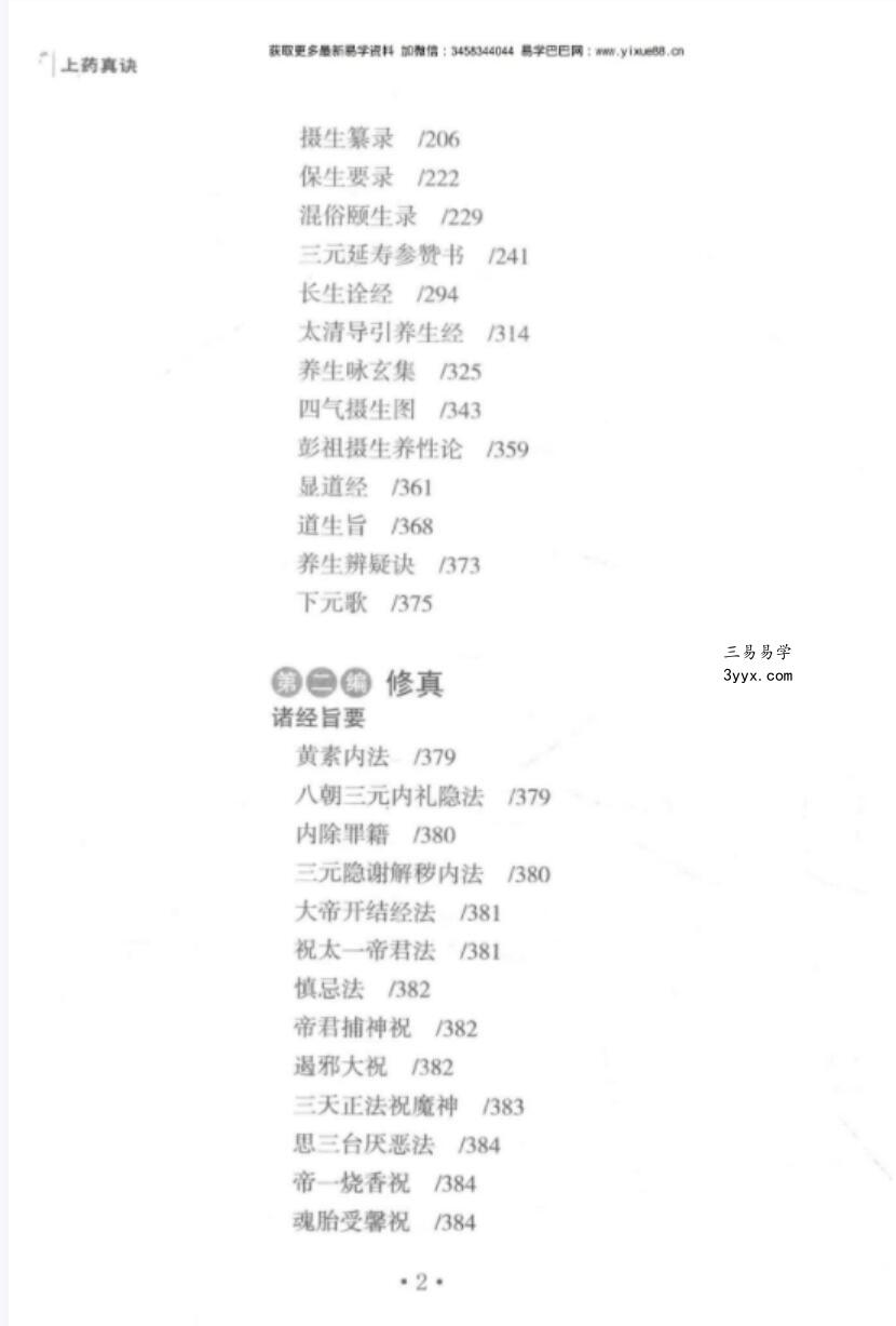 郑圆明《上药真决》 资料图片