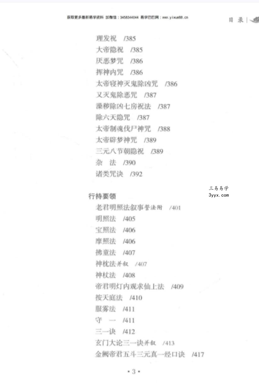 郑圆明《上药真决》 资料图片