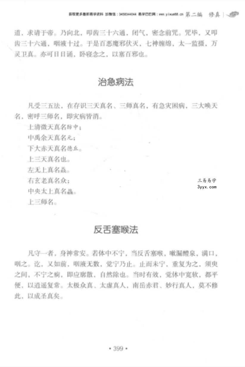 郑圆明《上药真决》 资料图片