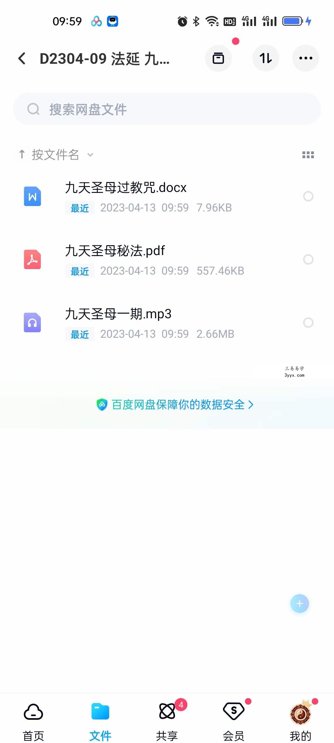 法延 九天圣母秘法 资料图片