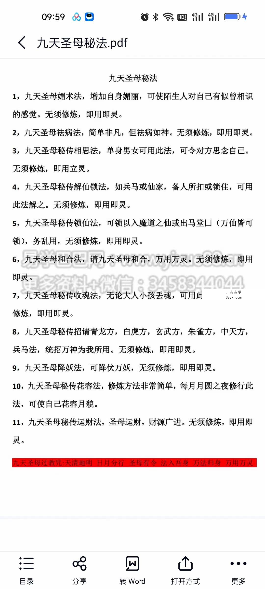 法延 九天圣母秘法 资料图片