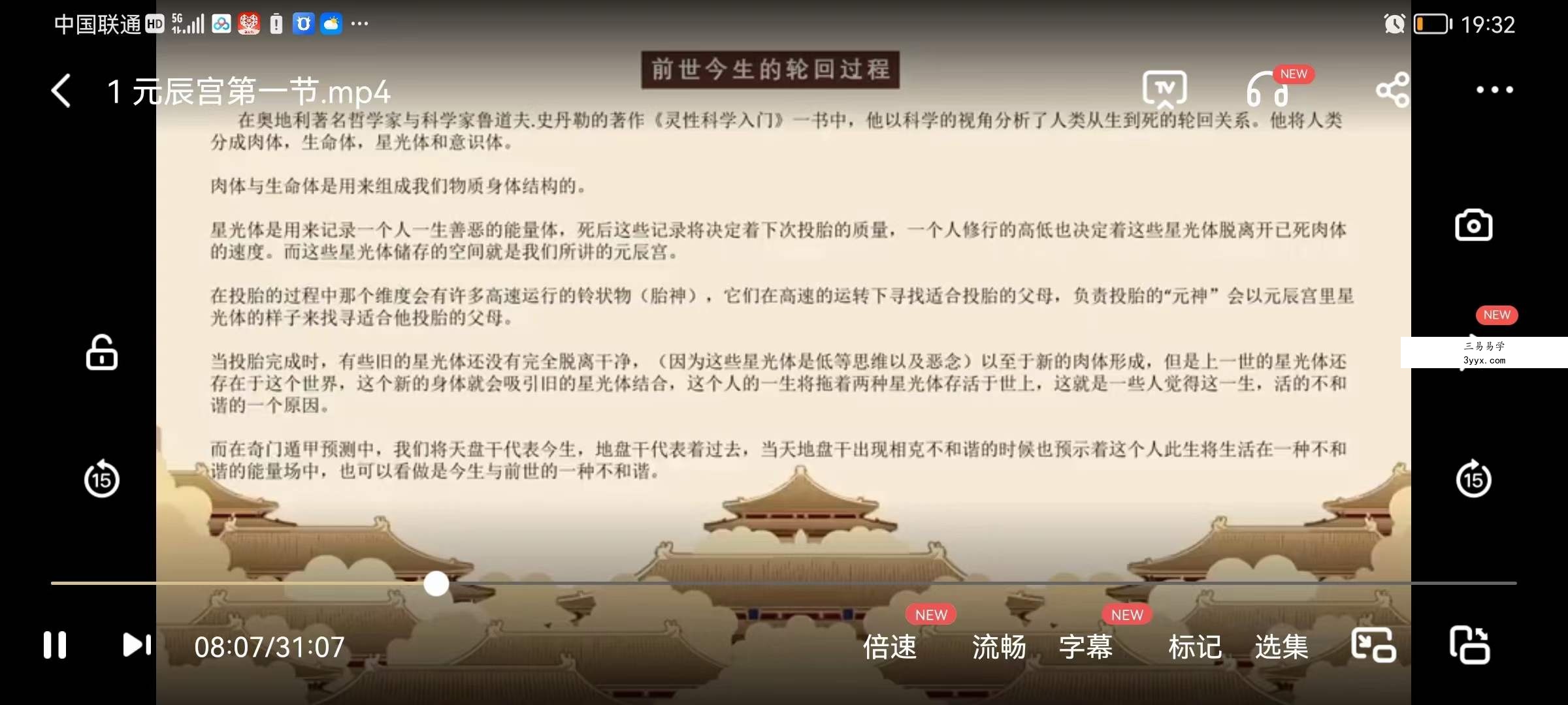 宣法道人 元辰宫前世回溯改运术10集 资料图片
