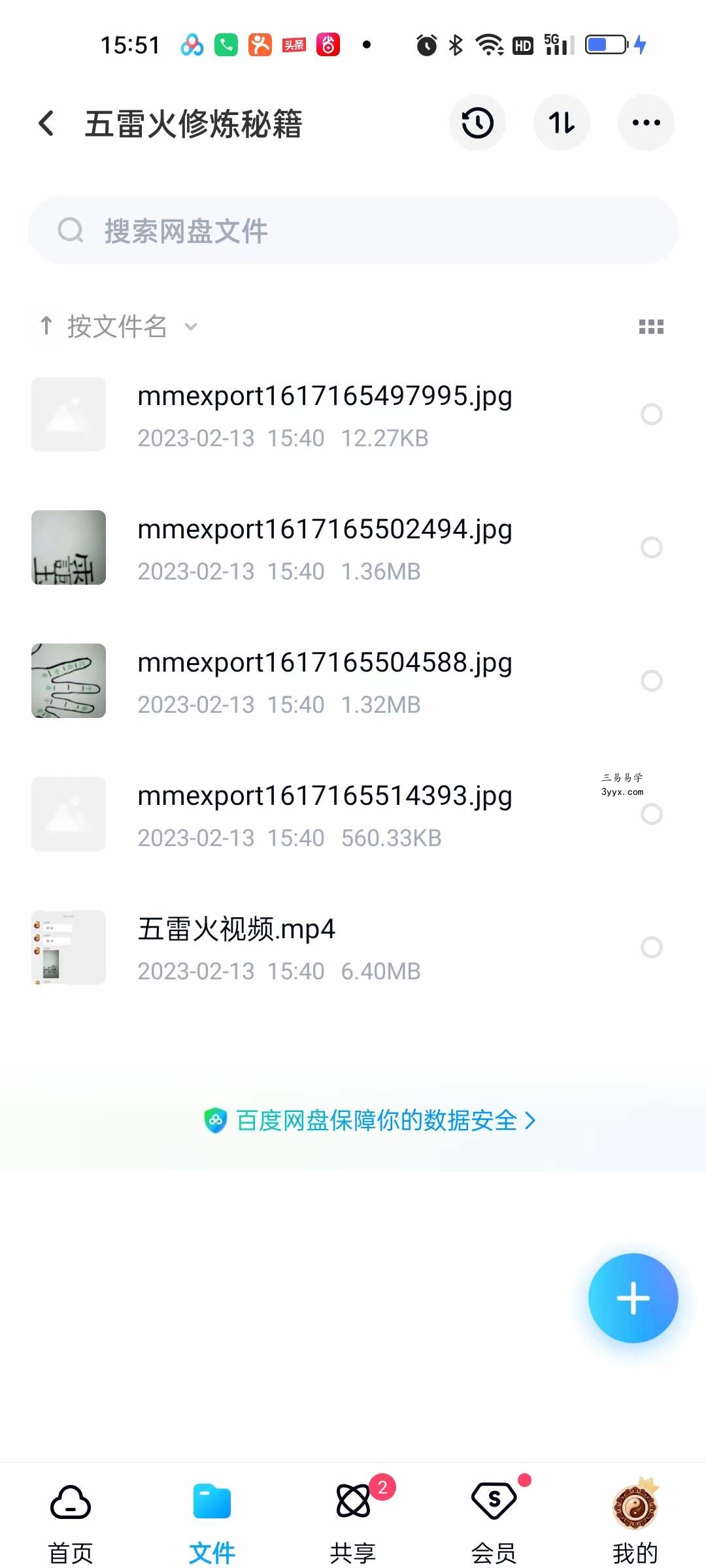 五雷火修炼秘籍 资料图片