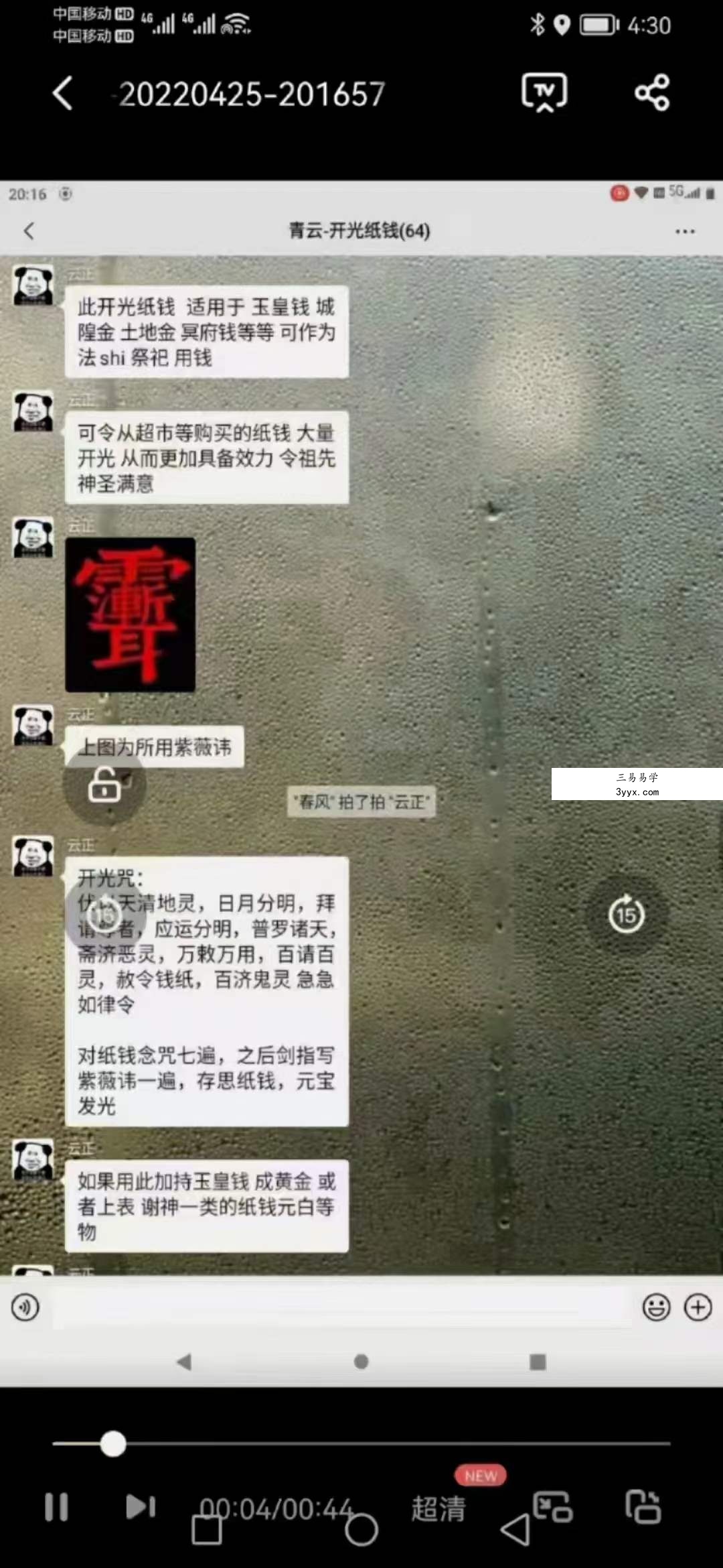 青云 开光纸钱法 2个视频+文档 资料图片