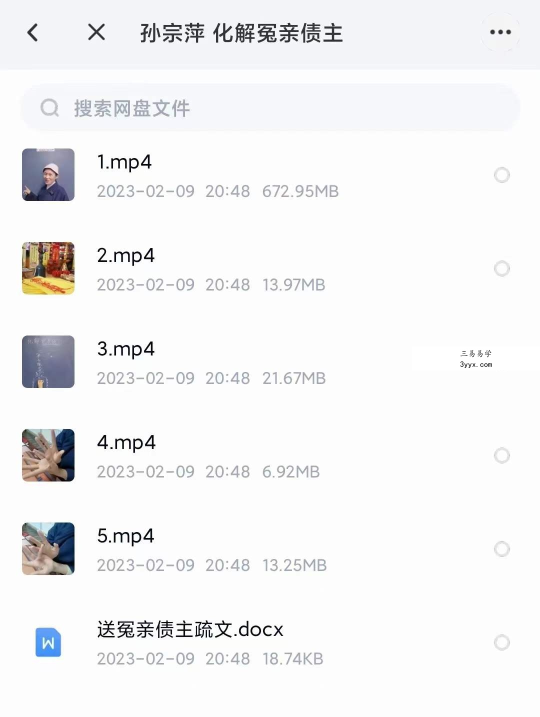 孙宗萍 化解冤情债主5集 资料图片