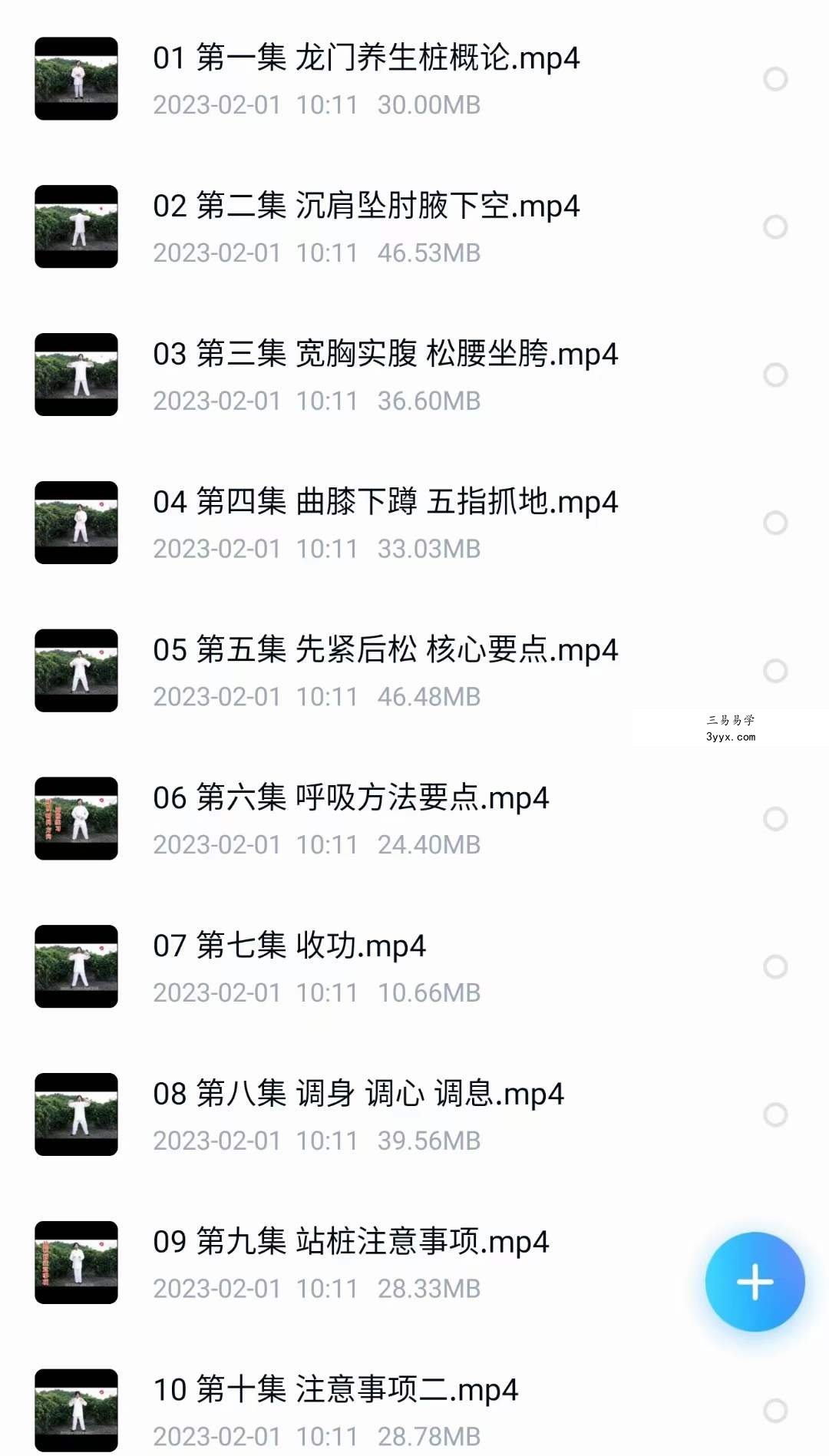 龙门天成《全真龙门派站桩养生功》20集 资料图片