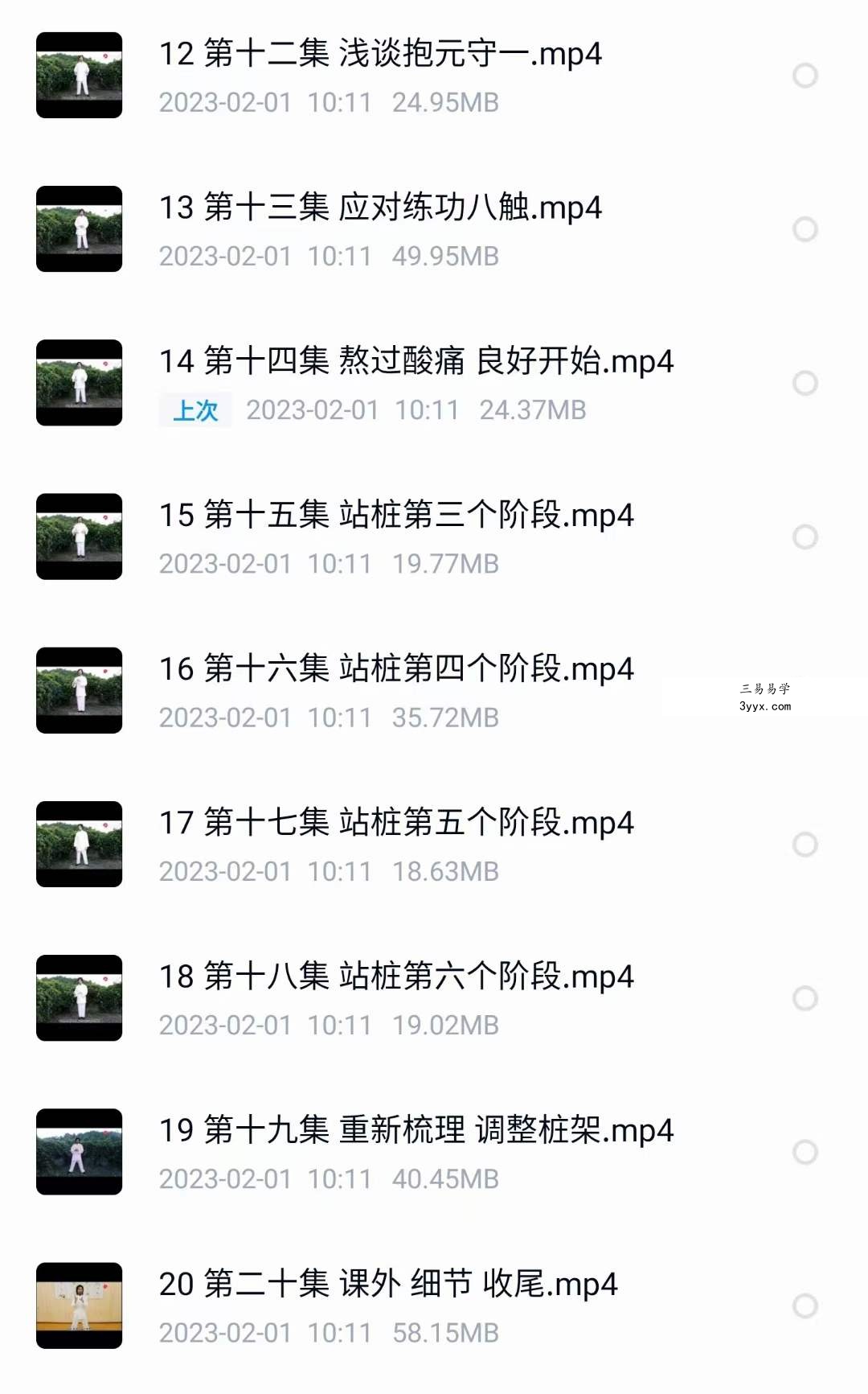 龙门天成《全真龙门派站桩养生功》20集 资料图片