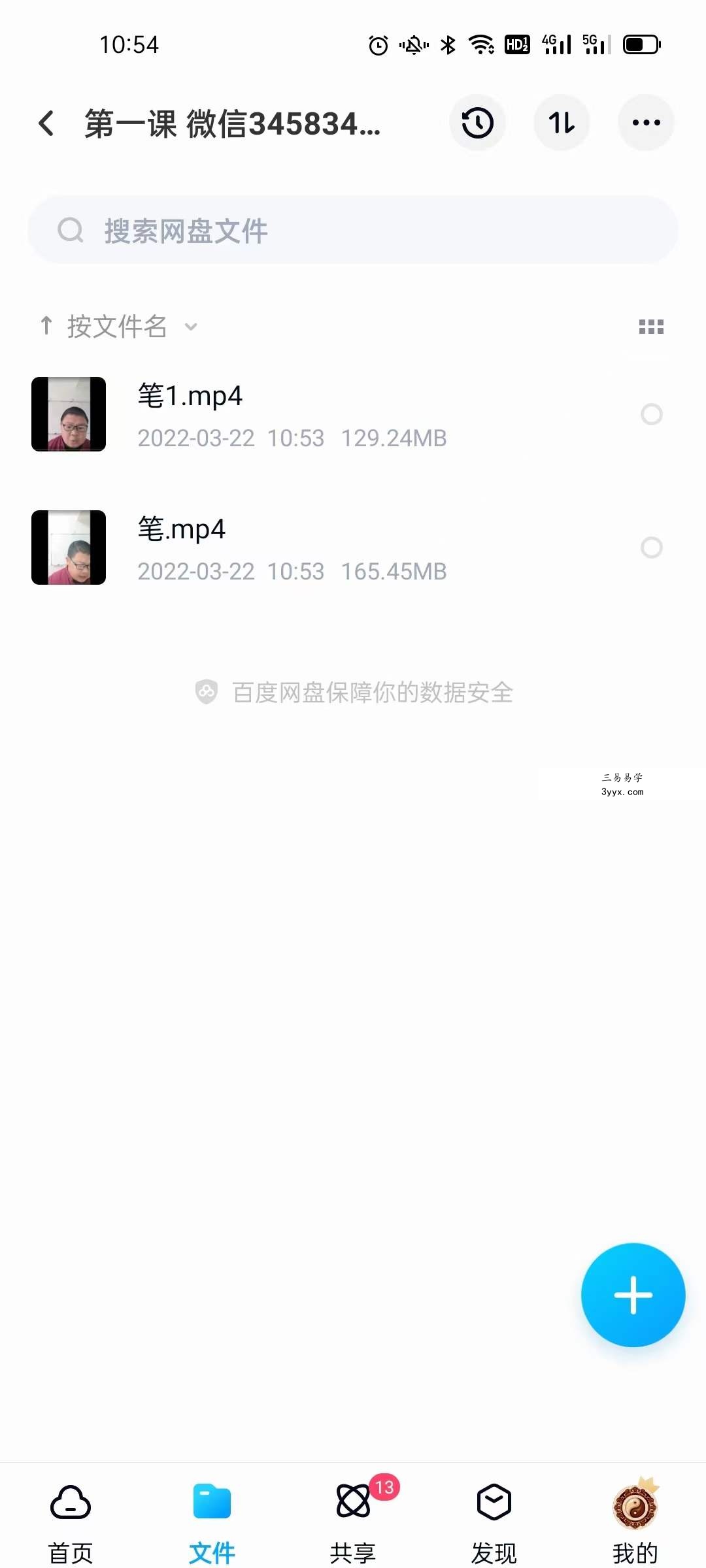 孟儒 师承奇门秘术 视频+资料 资料图片