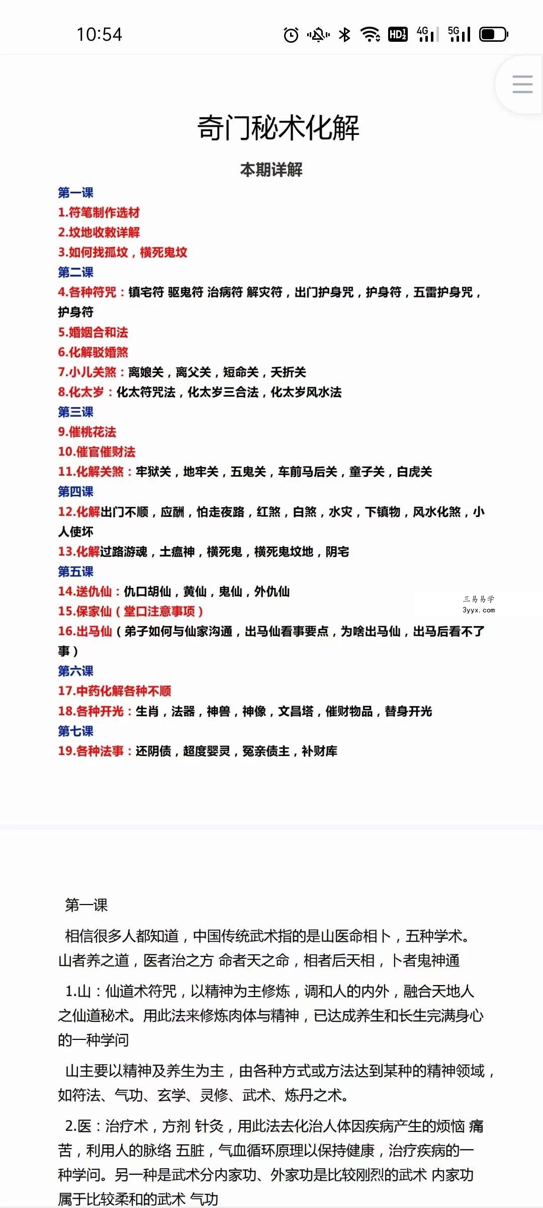 孟儒 师承奇门秘术 视频+资料 资料图片