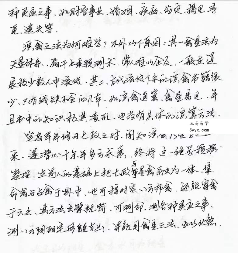 李林升二十八宿禽星演禽 手抄本电子书+录音20个 资料图片