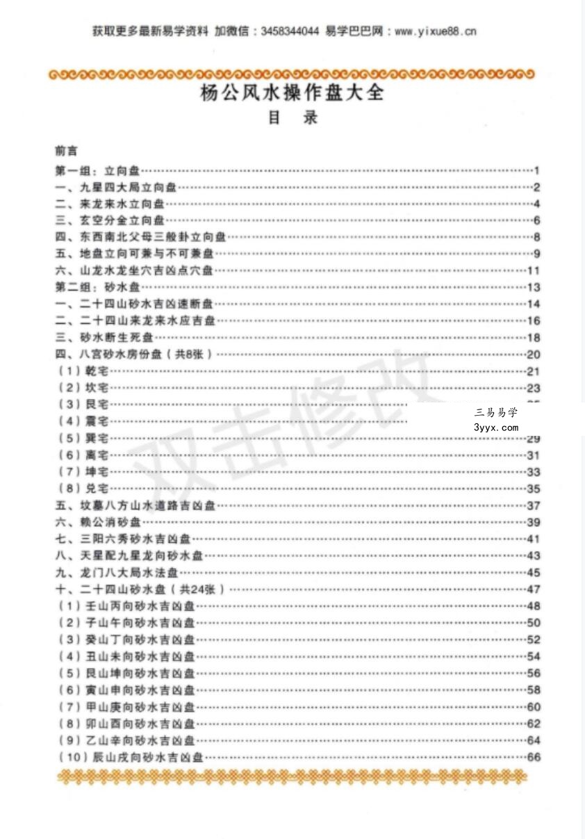 张钟羽 石定坤《杨公风水操作大全》 资料图片