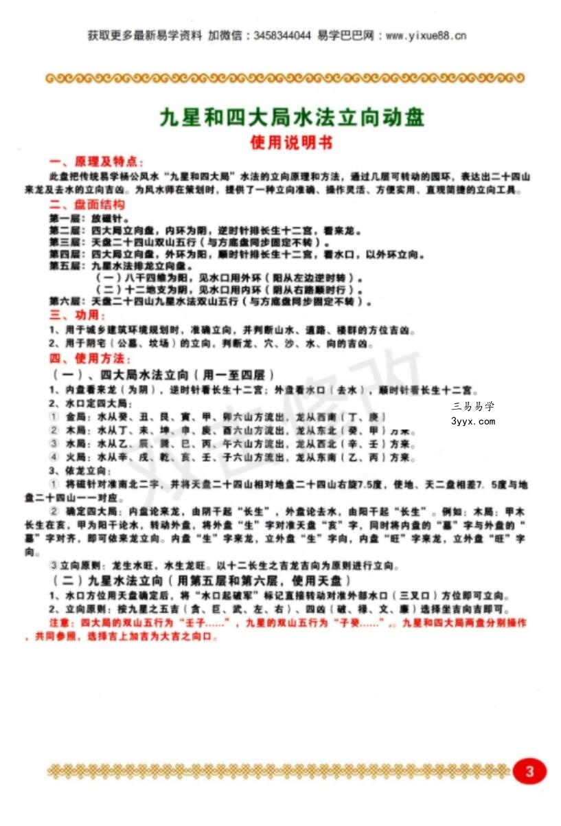 张钟羽 石定坤《杨公风水操作大全》 资料图片