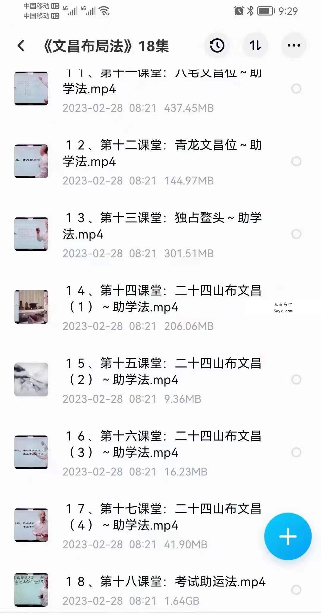 易芝源《文昌布局法》18集 资料图片