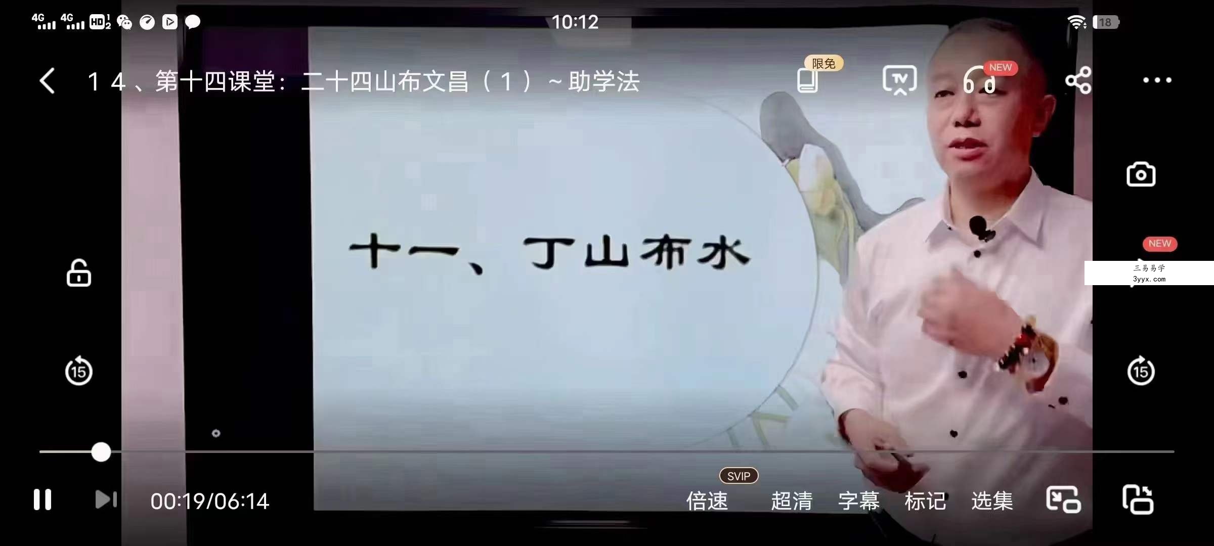 易芝源《文昌布局法》18集 资料图片