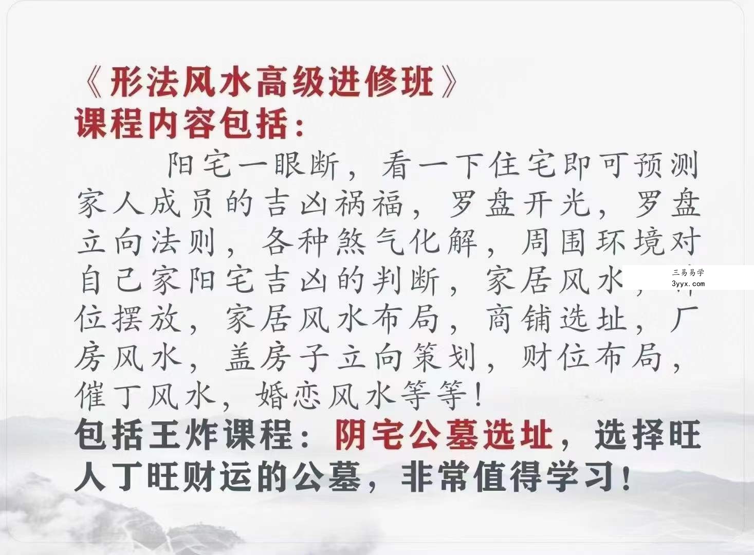 文玥《职业风水师必学》形法风水高级班 23集 资料图片