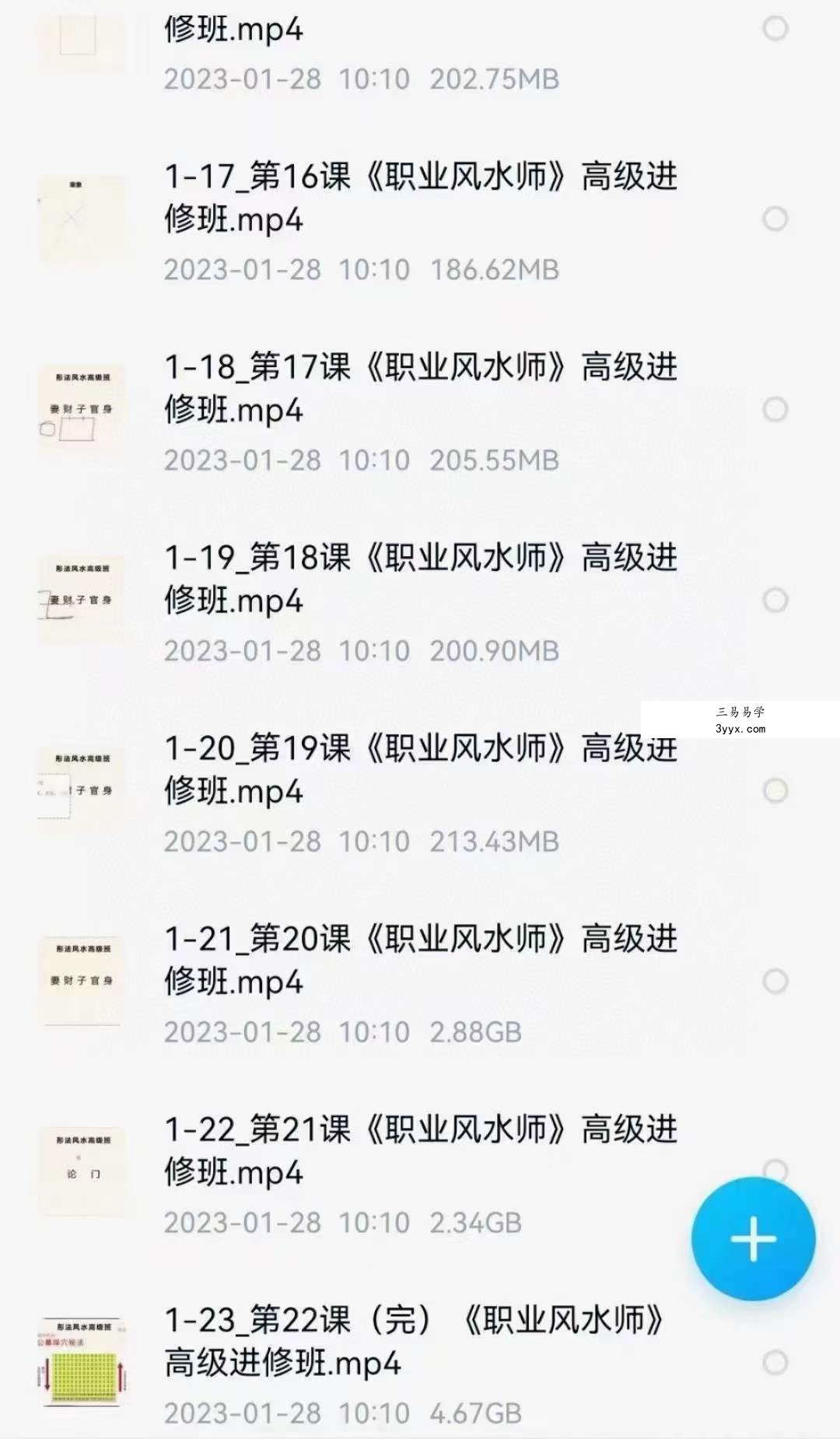 文玥《职业风水师必学》形法风水高级班 23集 资料图片