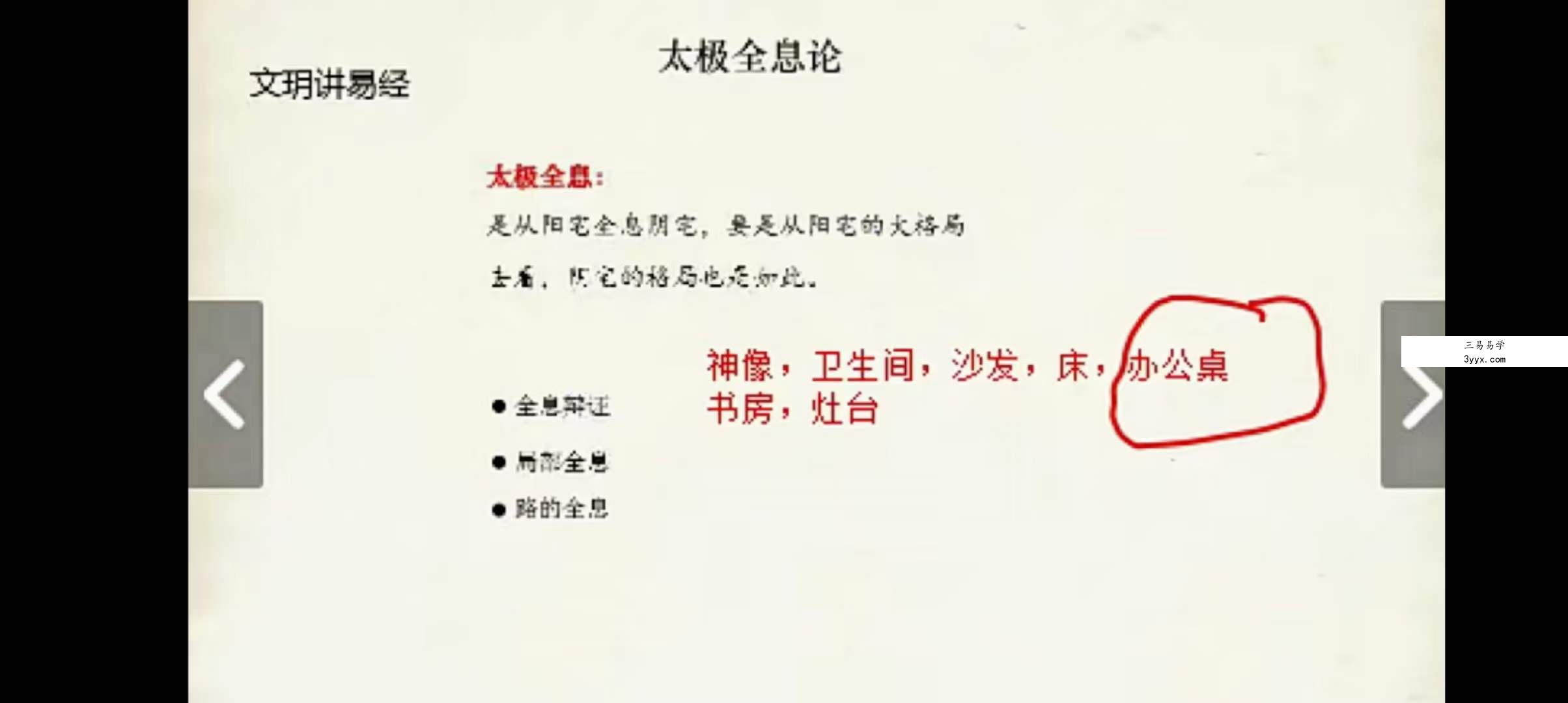 文玥《职业风水师必学》形法风水高级班 23集 资料图片