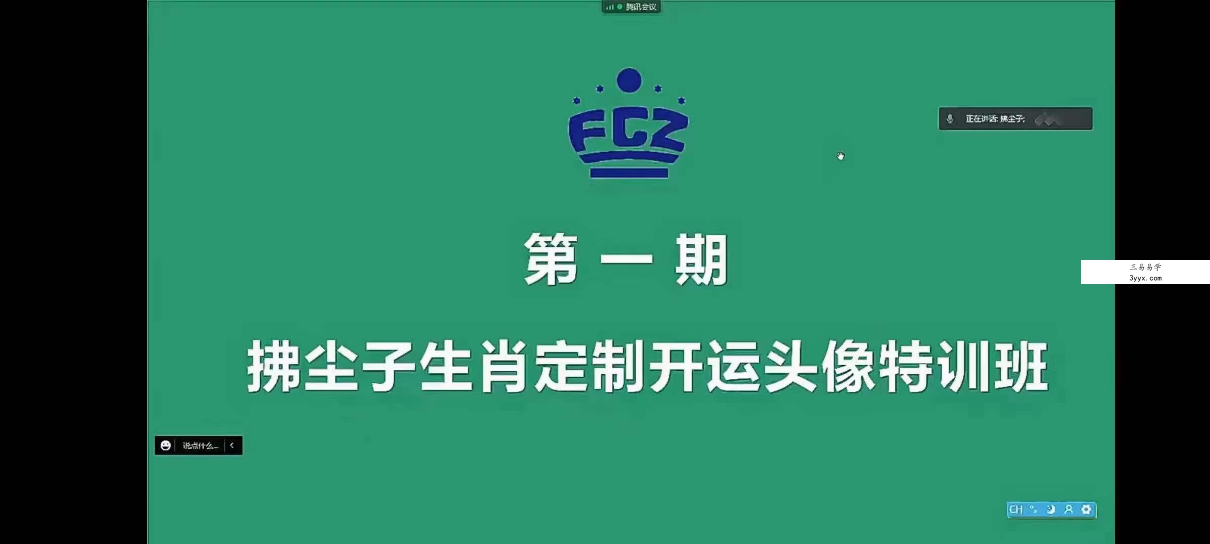 拂尘子生肖定制开运头像特训班 资料图片