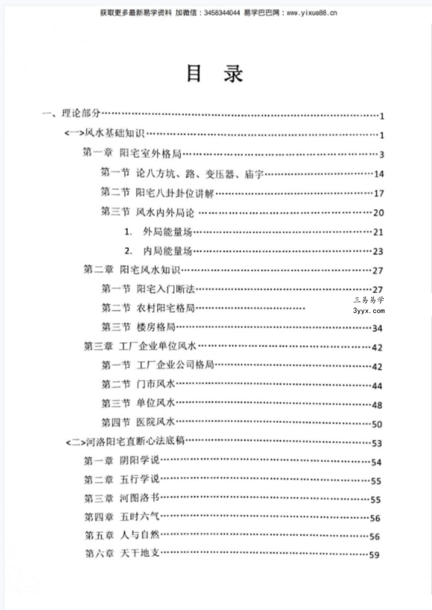 张德志 河洛阳宅直断心法(二)【印象篇-远方花开】166页 百度网盘下载! 资料图片