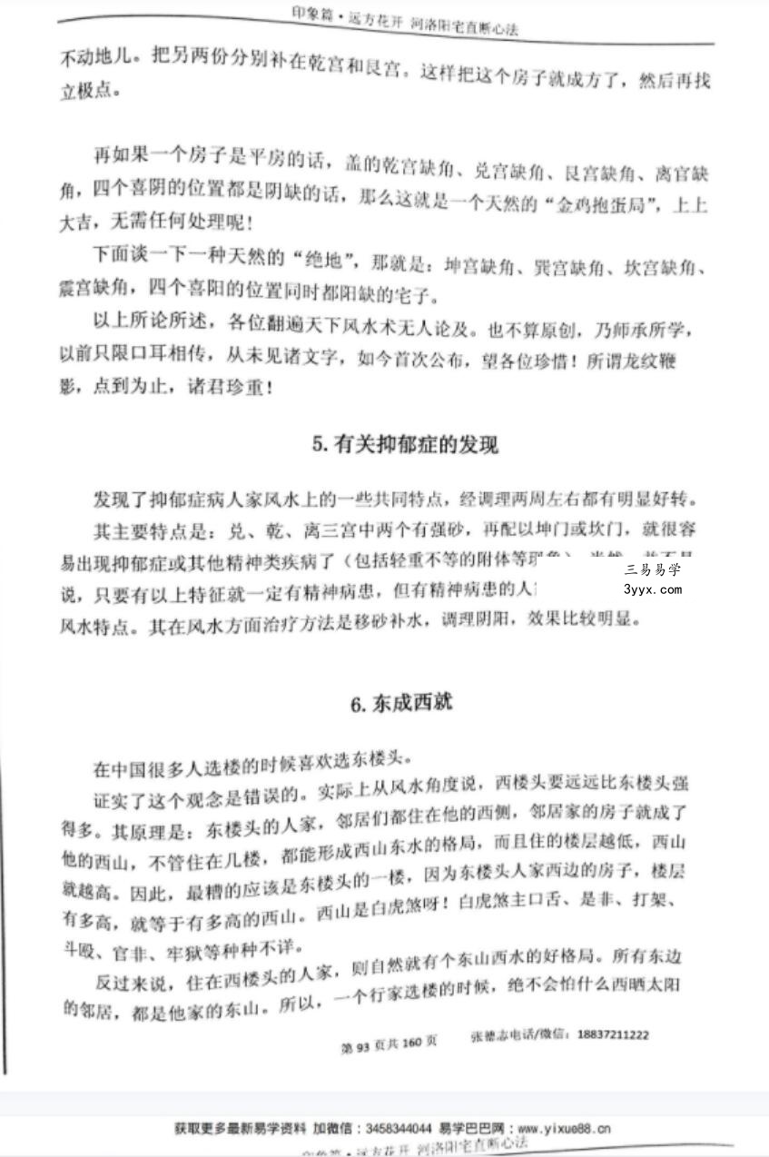 张德志 河洛阳宅直断心法(二)【印象篇-远方花开】166页 百度网盘下载! 资料图片